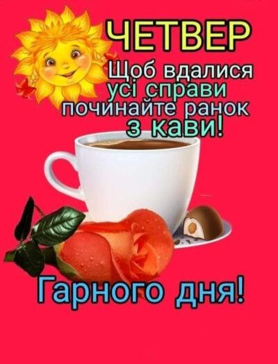 літня картинка гарного четверга