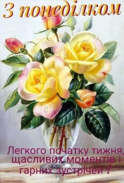 картинка з понеділком літня