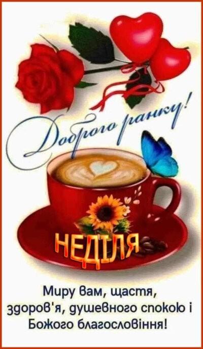 картинка з неділею літня