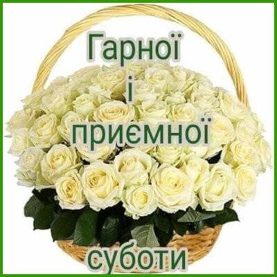 картинки з суботою