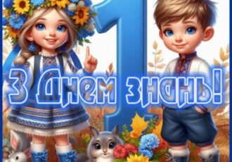 картинка з днем знань