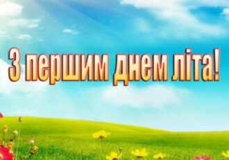 картинка з першим днем літа
