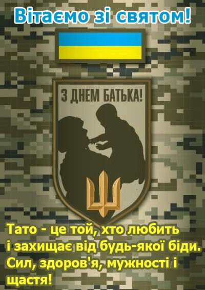 красива картинка з днем батька